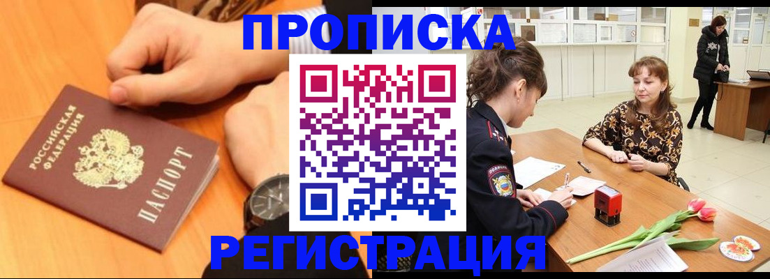 прописка 2025 в Томской области
